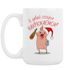 Кружка 420 мл