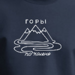  Горы по колено