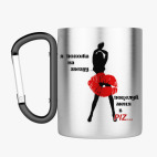 Кружка с карабином