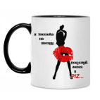 Кружка двухцветная