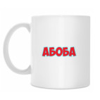 Кружка 330 мл