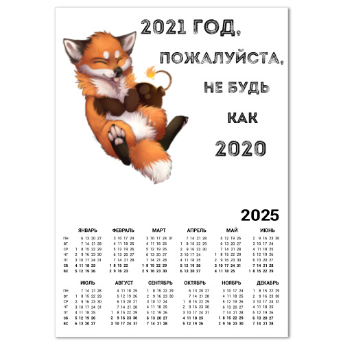 Календарь Новый год, животные, праздник, подарок, рисунок