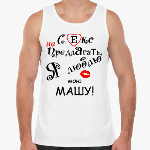 Майка с принтом Я очень люблю...