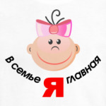 'Я главная'