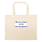 Большая сумка шоппер