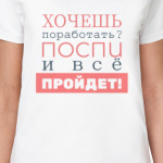 Хочешь поработать?