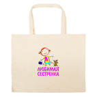 Большая сумка шоппер