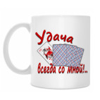 Кружка 330 мл
