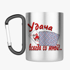 Кружка с карабином