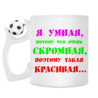 Кружка с футбольным мячиком