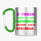 Кружка с карабином