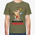 Обрати на меня внимание!