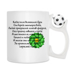 Кружка с футбольным мячиком