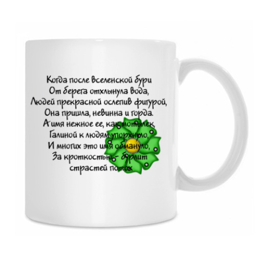 Кружка с принтом Галина