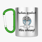 Кружка с карабином