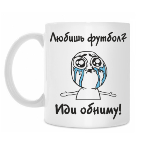 Кружка с принтом Любишь футбол?