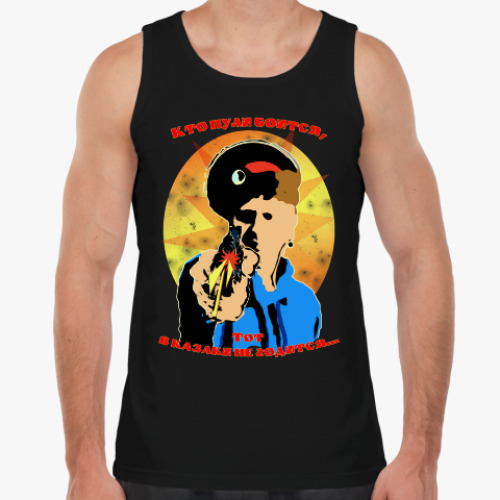 Майка с принтом Кто пули боится, тот в казаки