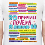 Почему я люблю ее