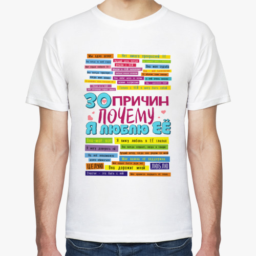 Футболка Почему я люблю ее