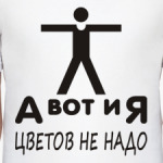 А вот и Я
