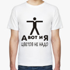 Мужская футболка