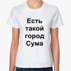 Женская футболка