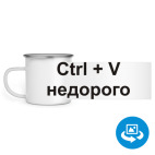 Кружка металлическая белая (круговая запечатка)