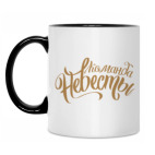 Кружка двухцветная