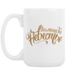 Кружка 420 мл