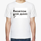 Мужская футболка