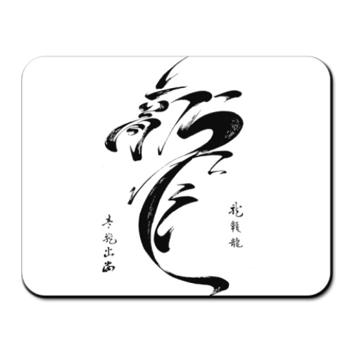 Коврик для мыши с принтом дракон