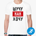 Мужская спортивная футболка