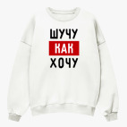 Свитшот оверсайз