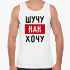 Мужская майка