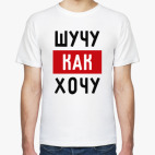 Мужская футболка