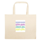 Большая сумка шоппер