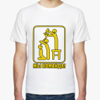 Мы команда!