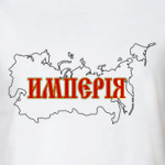 Российская Империя
