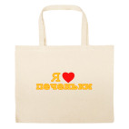 Большая сумка шоппер