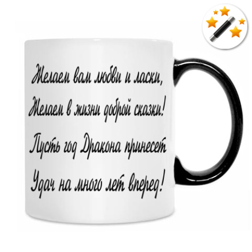 Кружка-хамелеон с принтом Год Дракона