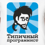 Типичный программист