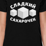 Сладкий сахарочек