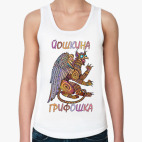 Йошкина Грифошка