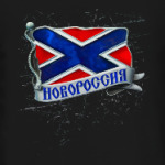 Новороссия