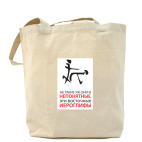 Холщовая сумка