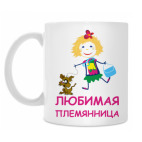 Для любимой племянницы