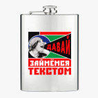Фляжка стальная