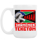 Кружка 420 мл