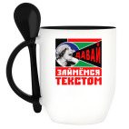 Кружка с ложкой