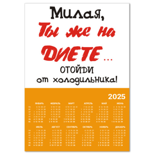 Календарь похудение
